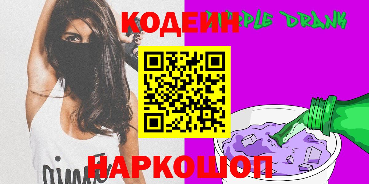 Кодеин напиток Lean (лин)  Кодеиновый сироп Lean напиток Lean (лин)  Вход с VPN  Екатеринбург 