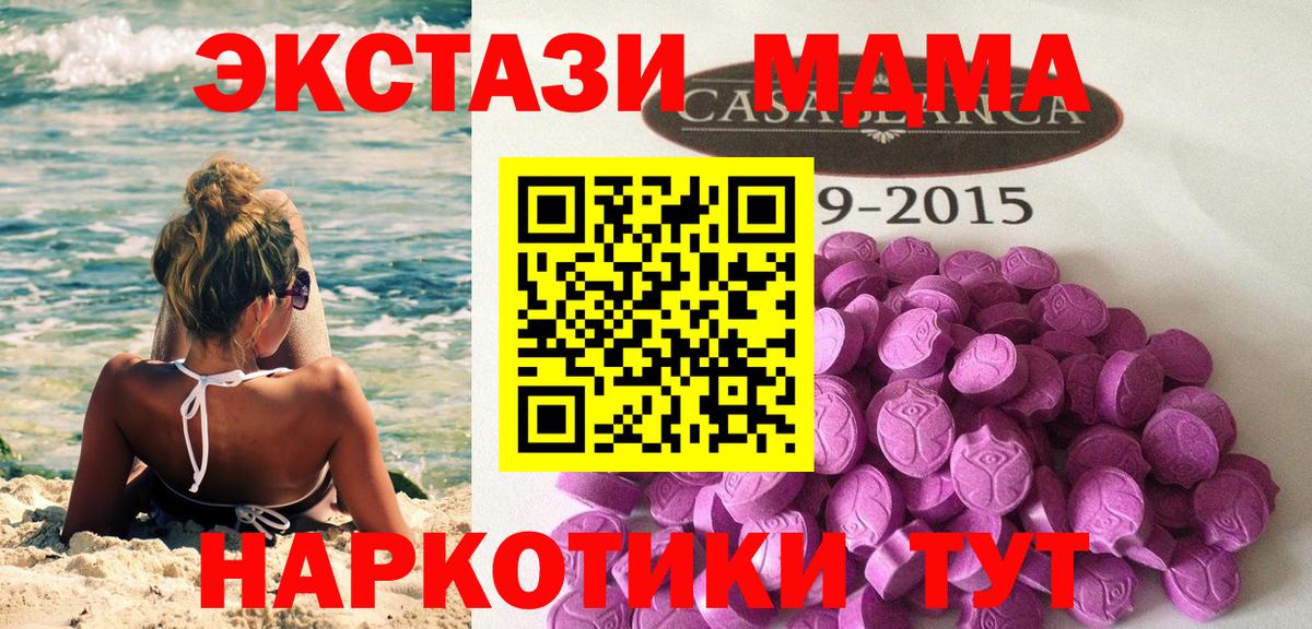 Экстази MDMA Екатеринбург