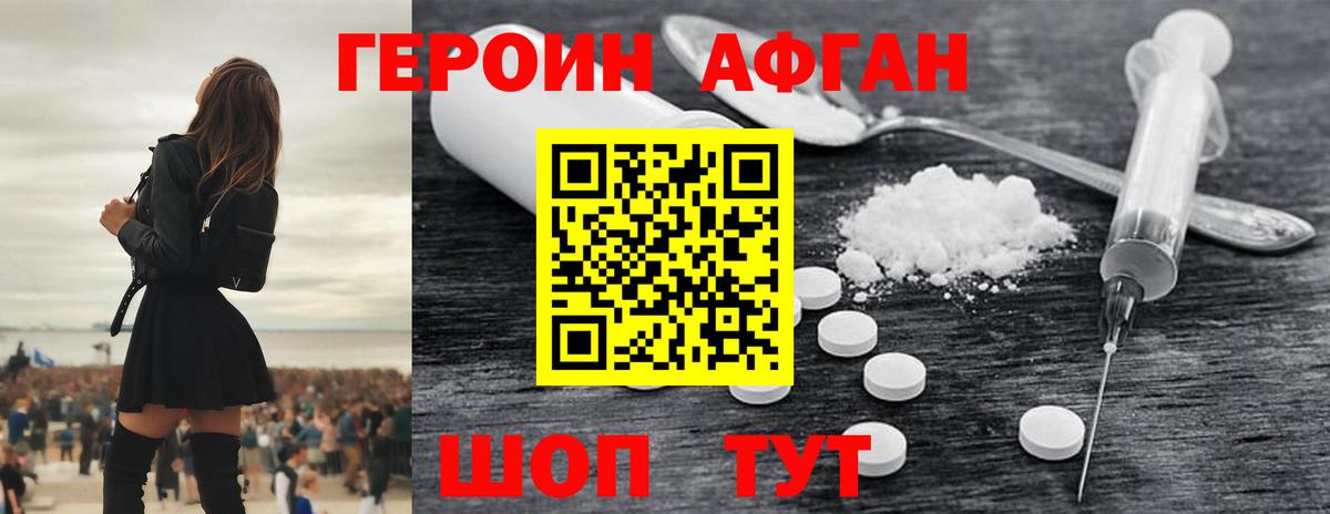 ГЕРОИН афганец Екатеринбург
