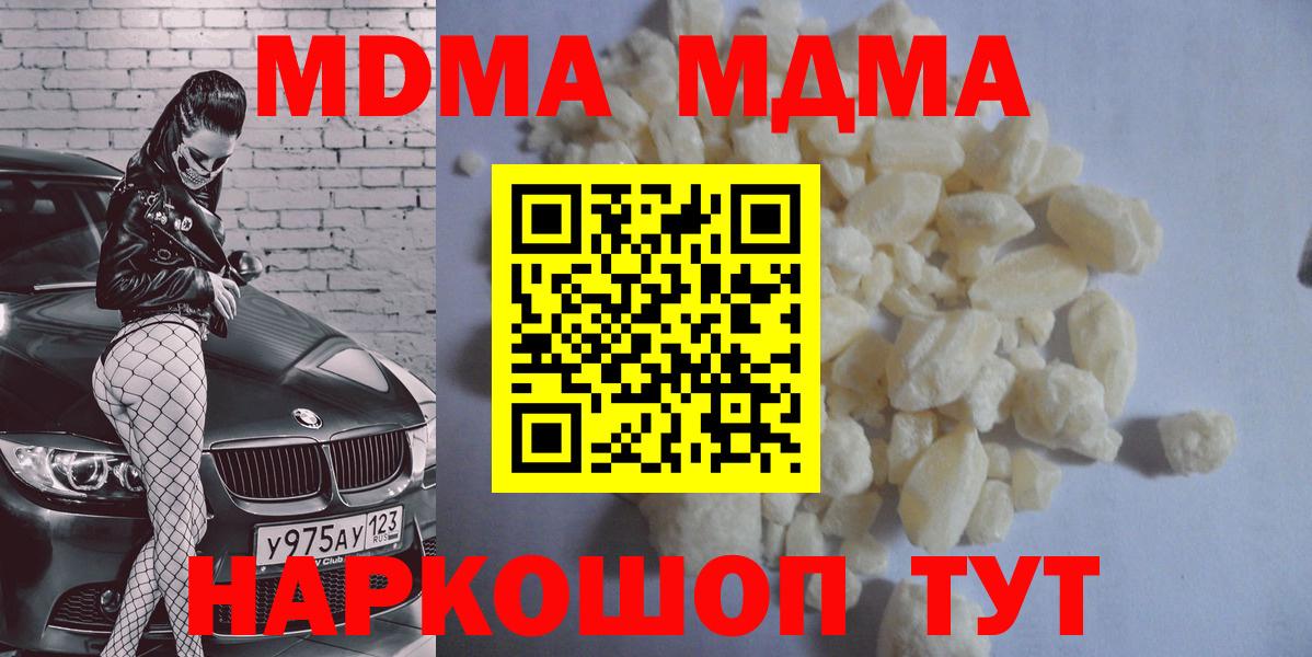 МДМА  МДМА crystal  Вход с VPN  MDMA кристаллы  Екатеринбург 